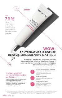 Каталог Mary Kay Зима Весна 2025 страница 11