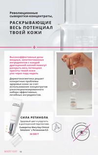 Каталог Mary Kay Зима Весна 2025 страница 12