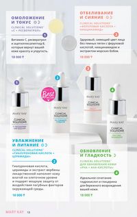 Каталог Mary Kay Зима Весна 2025 страница 13