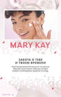 Каталог Mary Kay Зима Весна 2025 страница 15