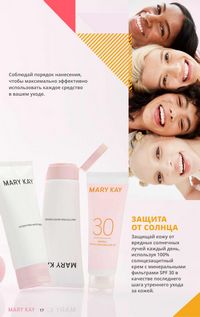 Каталог Mary Kay Зима Весна 2025 страница 17