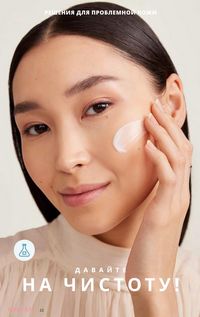 Каталог Mary Kay Зима Весна 2025 страница 22