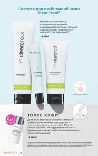 Каталог Mary Kay Зима Весна 2025 страница 23