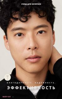 Каталог Mary Kay Зима Весна 2025 страница 24