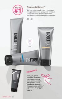 Каталог Mary Kay Зима Весна 2025 страница 25