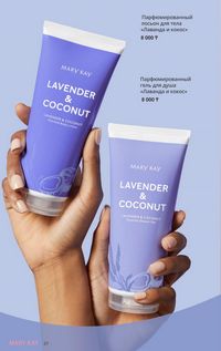 Каталог Mary Kay Зима Весна 2025 страница 27