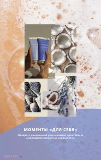 Каталог Mary Kay Зима Весна 2025 страница 28