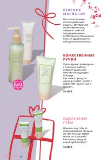 Каталог Mary Kay Зима Весна 2025 страница 30