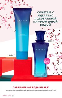 Каталог Mary Kay Зима Весна 2025 страница 31