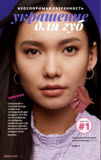Каталог Mary Kay Зима Весна 2025 страница 32