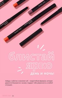 Каталог Mary Kay Зима Весна 2025 страница 34