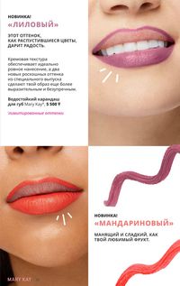 Каталог Mary Kay Зима Весна 2025 страница 35