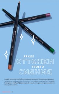 Каталог Mary Kay Зима Весна 2025 страница 36