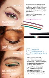 Каталог Mary Kay Зима Весна 2025 страница 37