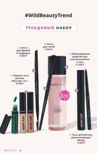 Каталог Mary Kay Зима Весна 2025 страница 40