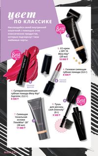 Каталог Mary Kay Зима Весна 2025 страница 41