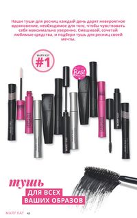Каталог Mary Kay Зима Весна 2025 страница 42