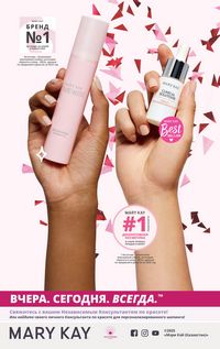 Каталог Mary Kay Зима Весна 2025 страница 43