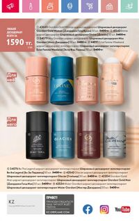 Каталог Oriflame 10 2026 страница 2