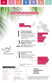 Каталог Oriflame 10 2026 страница 3