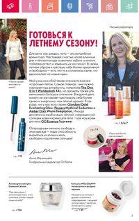 Каталог Oriflame 10 2026 страница 4