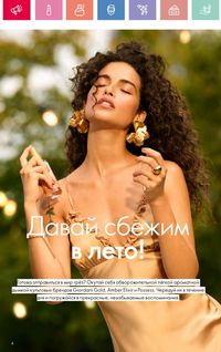 Каталог Oriflame 10 2026 страница 5