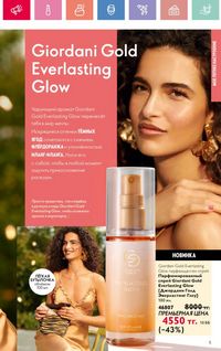 Каталог Oriflame 10 2026 страница 6