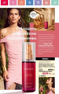 Каталог Oriflame 10 2026 страница 7