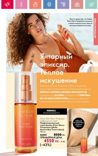 Каталог Oriflame 10 2026 страница 8