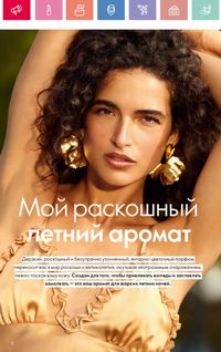 Каталог Oriflame 10 2026 страница 9