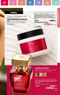 Каталог Oriflame 10 2026 страница 10