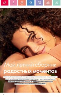 Каталог Oriflame 10 2026 страница 11