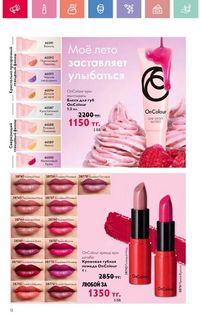 Каталог Oriflame 10 2026 страница 13