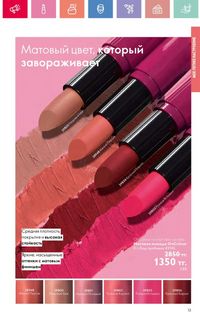 Каталог Oriflame 10 2026 страница 14