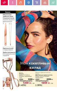 Каталог Oriflame 10 2026 страница 15