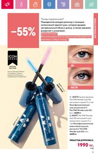 Каталог Oriflame 10 2026 страница 16