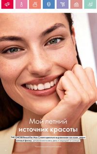 Каталог Oriflame 10 2026 страница 17