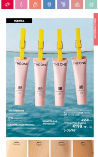 Каталог Oriflame 10 2026 страница 18