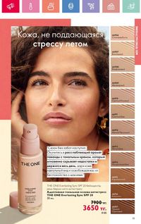 Каталог Oriflame 10 2026 страница 20