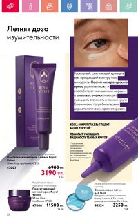 Каталог Oriflame 10 2026 страница 23