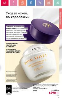 Каталог Oriflame 10 2026 страница 24