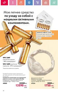 Каталог Oriflame 10 2026 страница 25