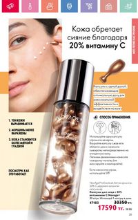 Каталог Oriflame 10 2026 страница 26