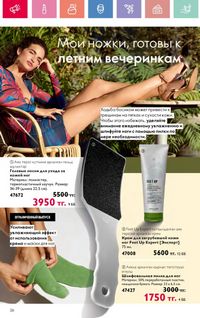 Каталог Oriflame 10 2026 страница 27