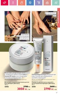 Каталог Oriflame 10 2026 страница 28