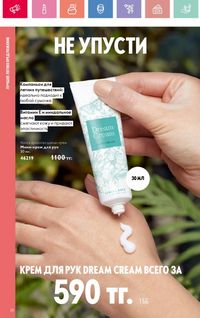 Каталог Oriflame 10 2026 страница 29