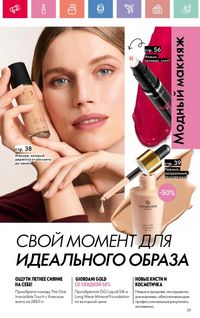 Каталог Oriflame 10 2026 страница 30