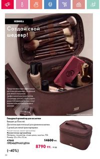 Каталог Oriflame 10 2026 страница 31