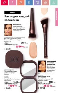 Каталог Oriflame 10 2026 страница 32