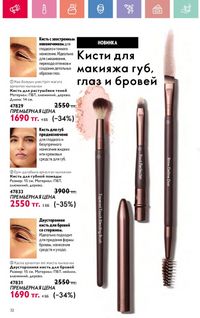 Каталог Oriflame 10 2026 страница 33
